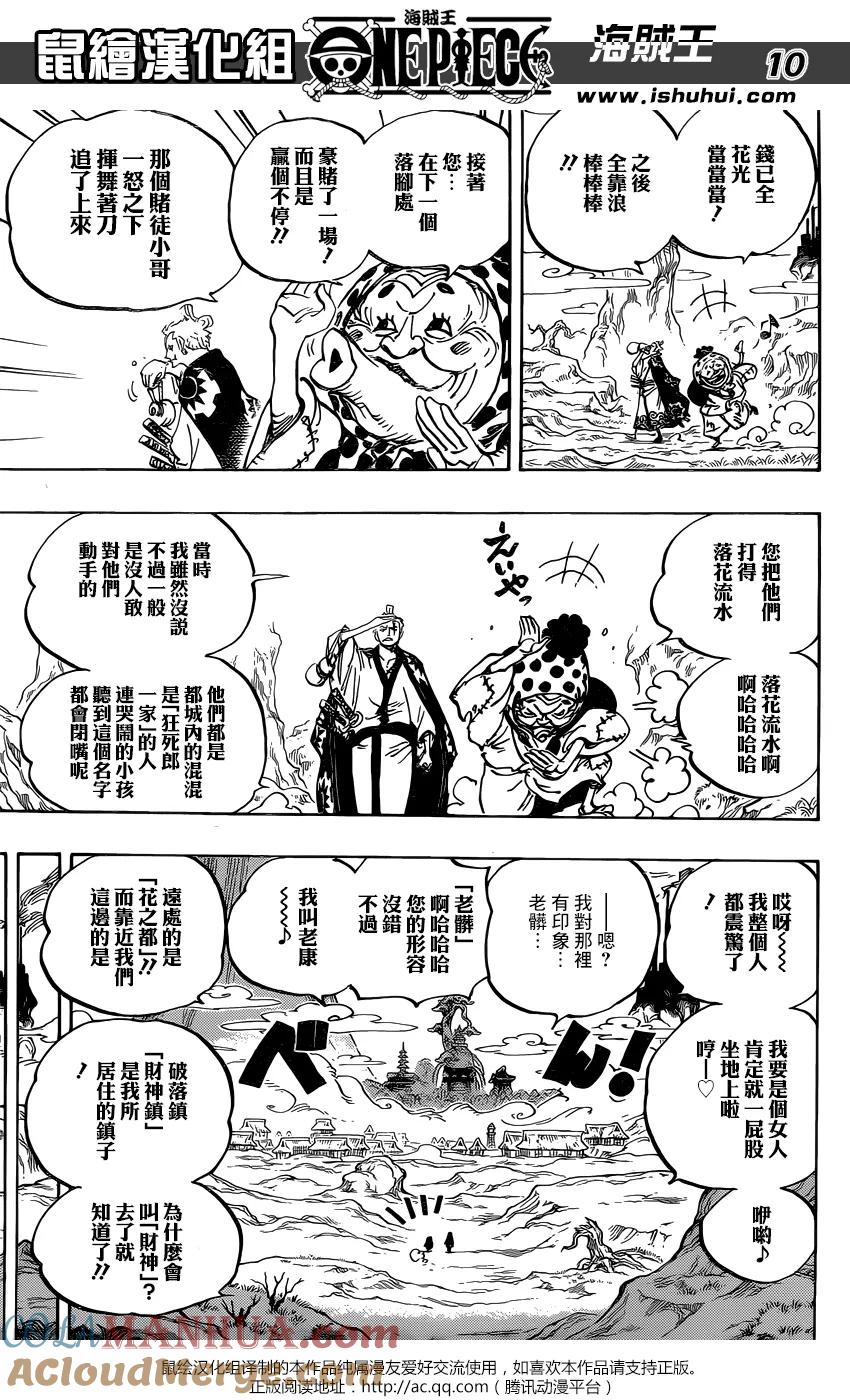 海贼王 第929话 和之国将军黑炭大蛇 第11页