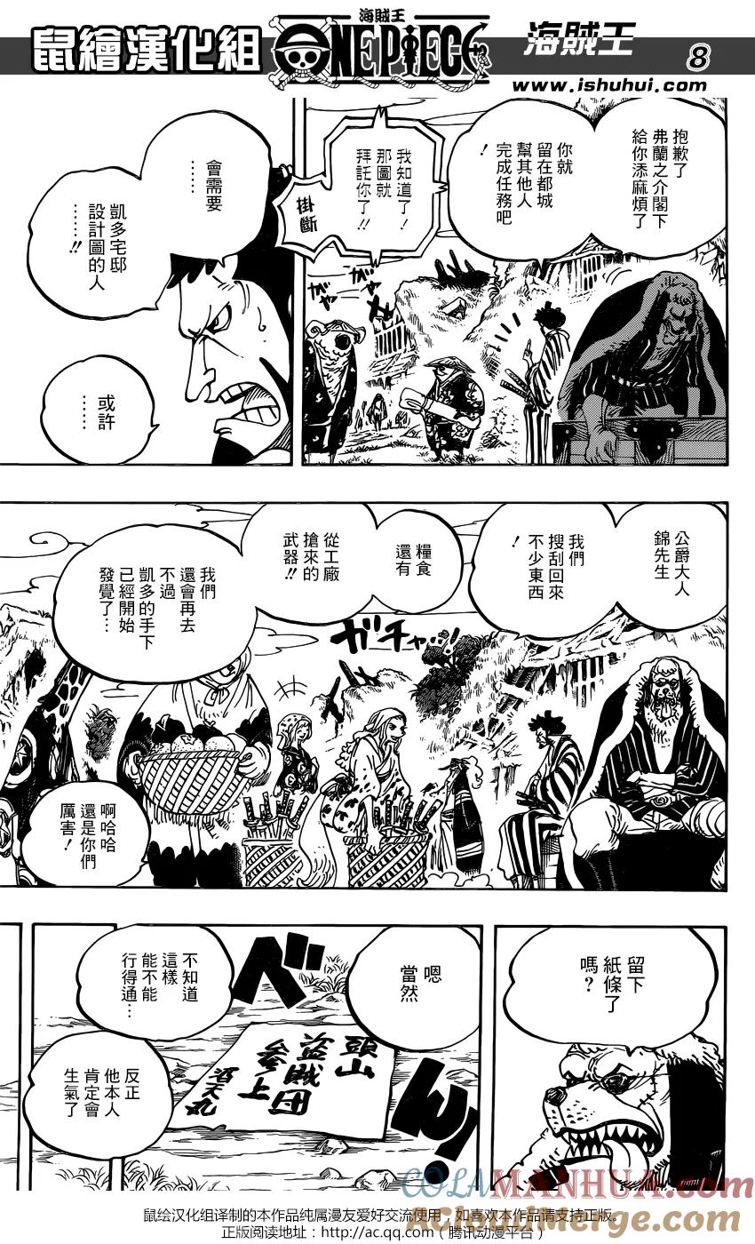 海贼王 第929话 和之国将军黑炭大蛇 第9页