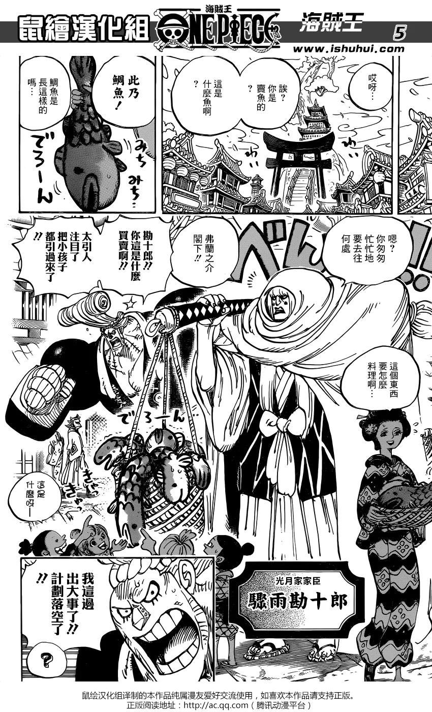 海贼王 第929话 和之国将军黑炭大蛇 第6页