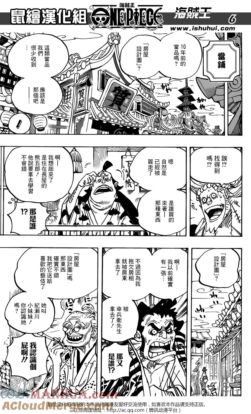海贼王 第929话 和之国将军黑炭大蛇 第7页