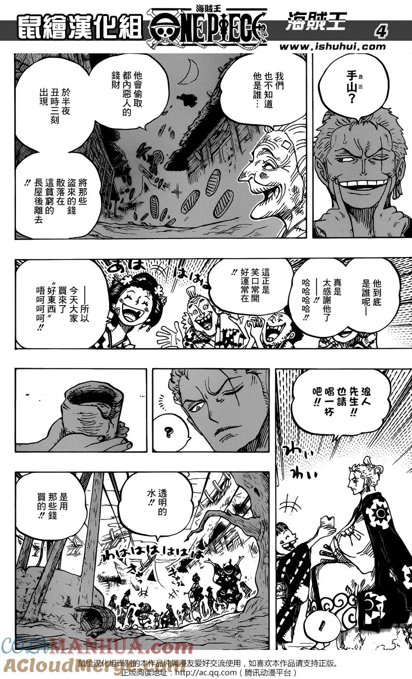 海贼王 第930话 财神镇 第5页