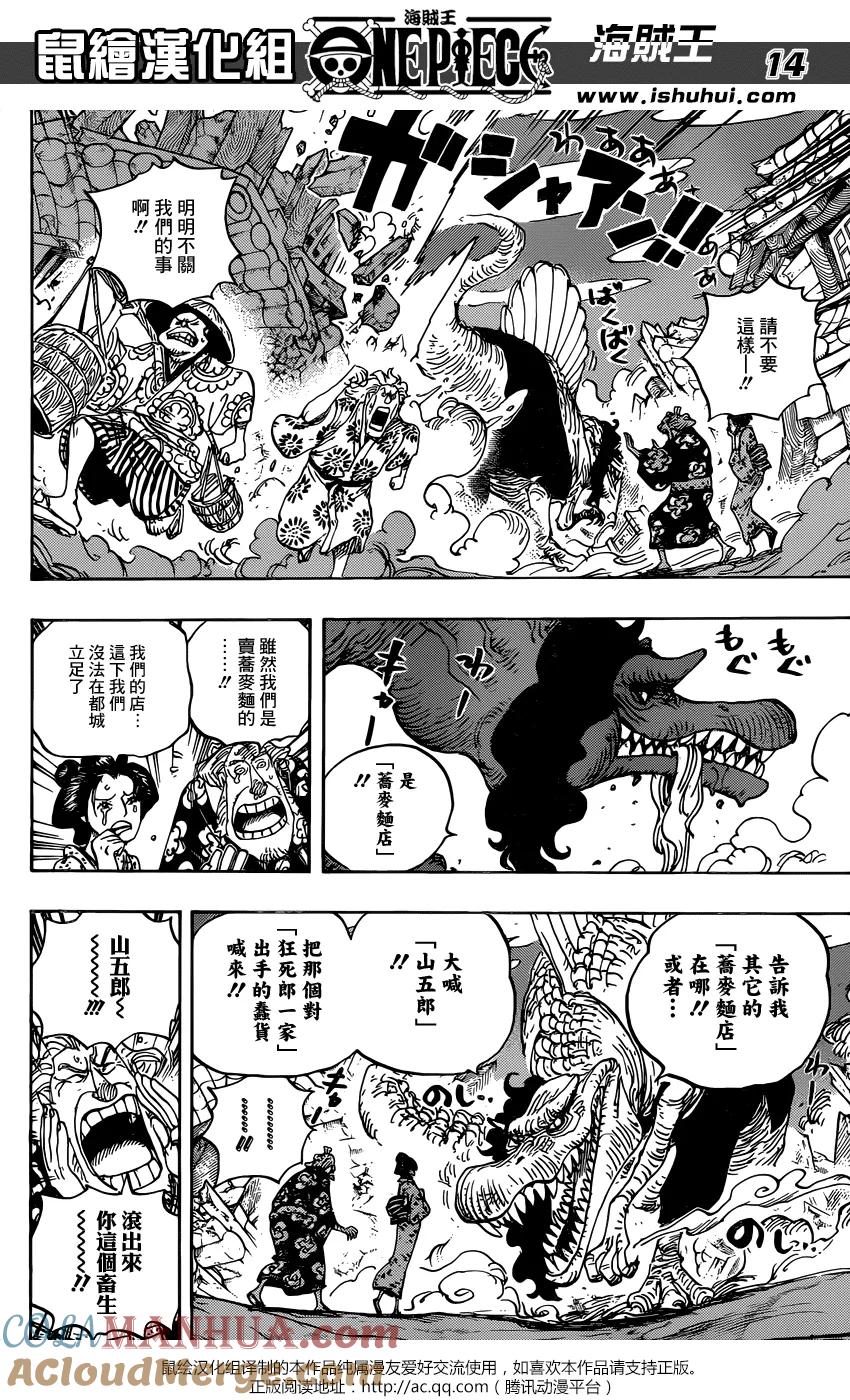 海贼王 第930话 财神镇 第13页