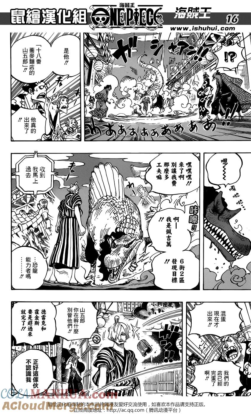 海贼王 第930话 财神镇 第15页