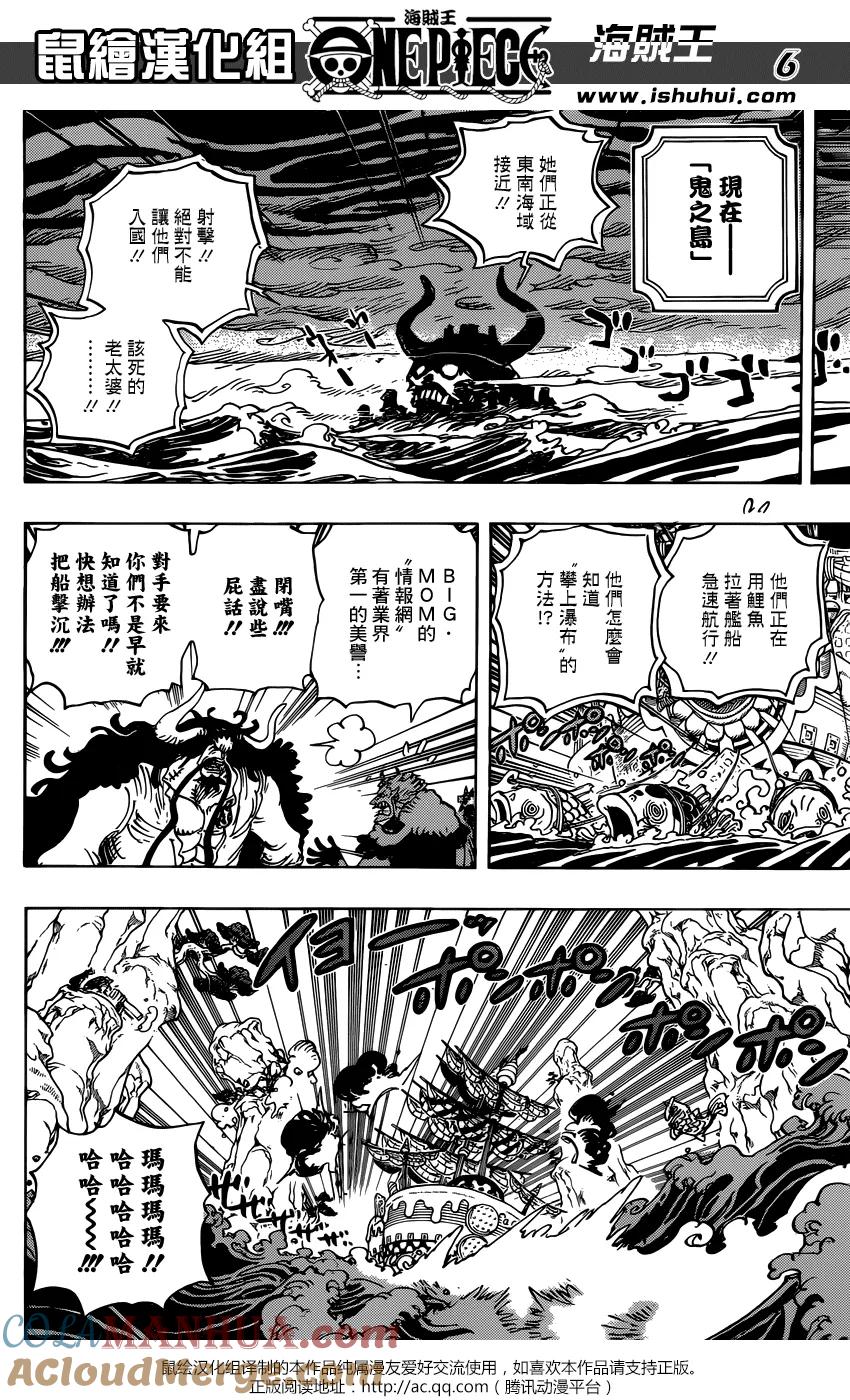 海贼王 第930话 财神镇 第7页