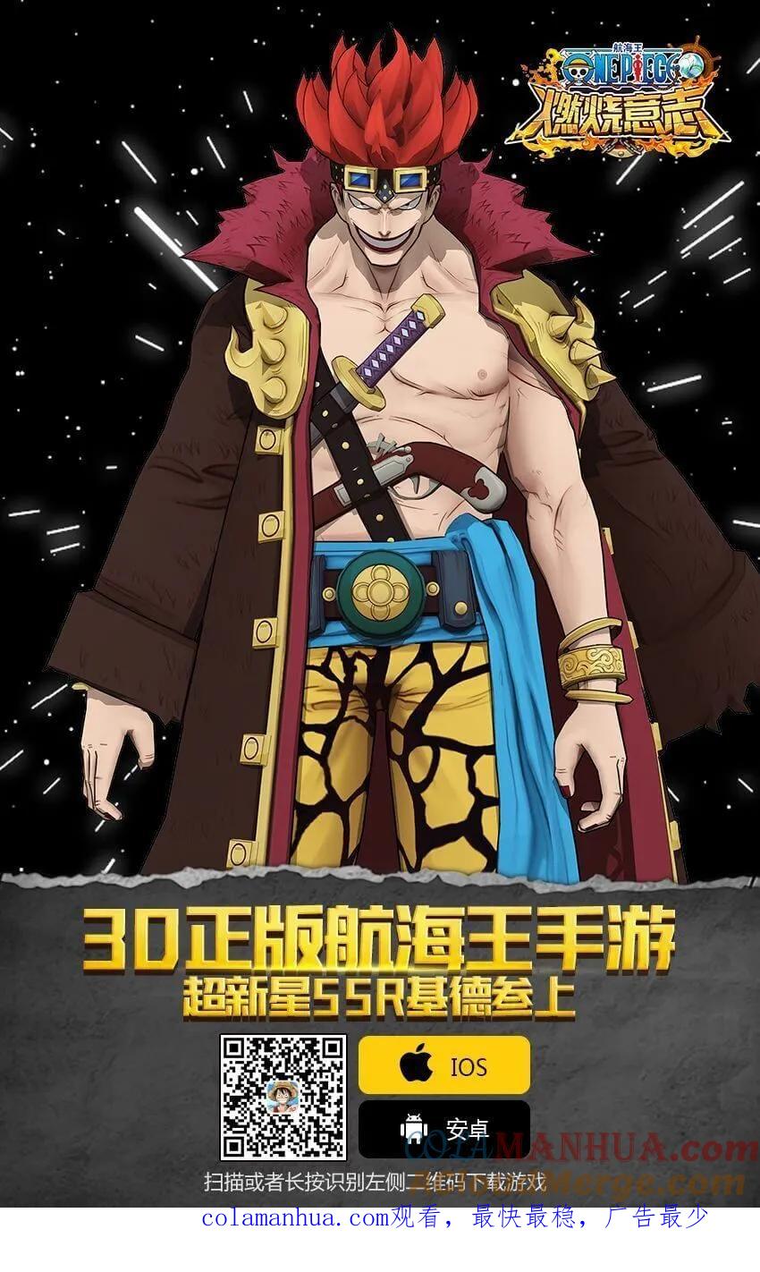 海贼王 第930话 财神镇 第17页