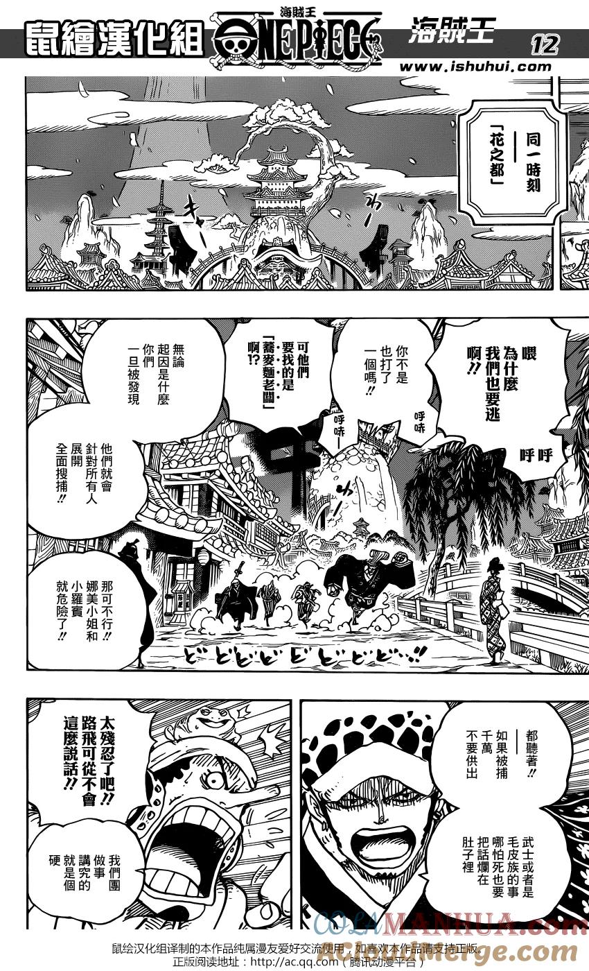 海贼王 第930话 财神镇 第11页