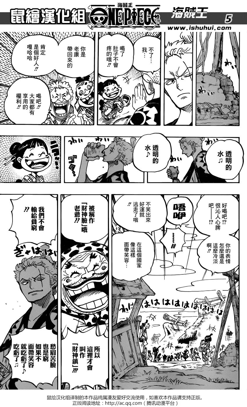 海贼王 第930话 财神镇 第6页