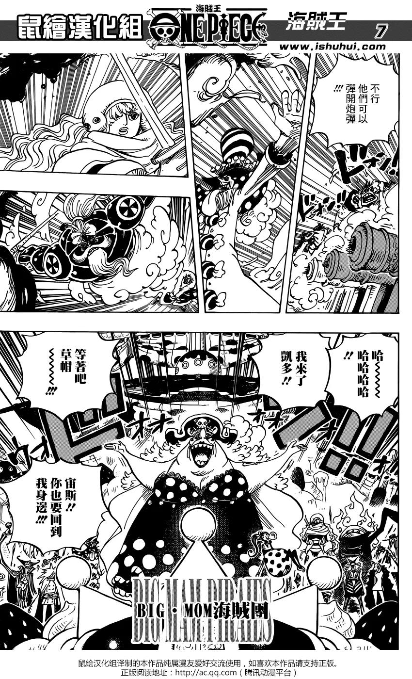 海贼王 第930话 财神镇 第8页