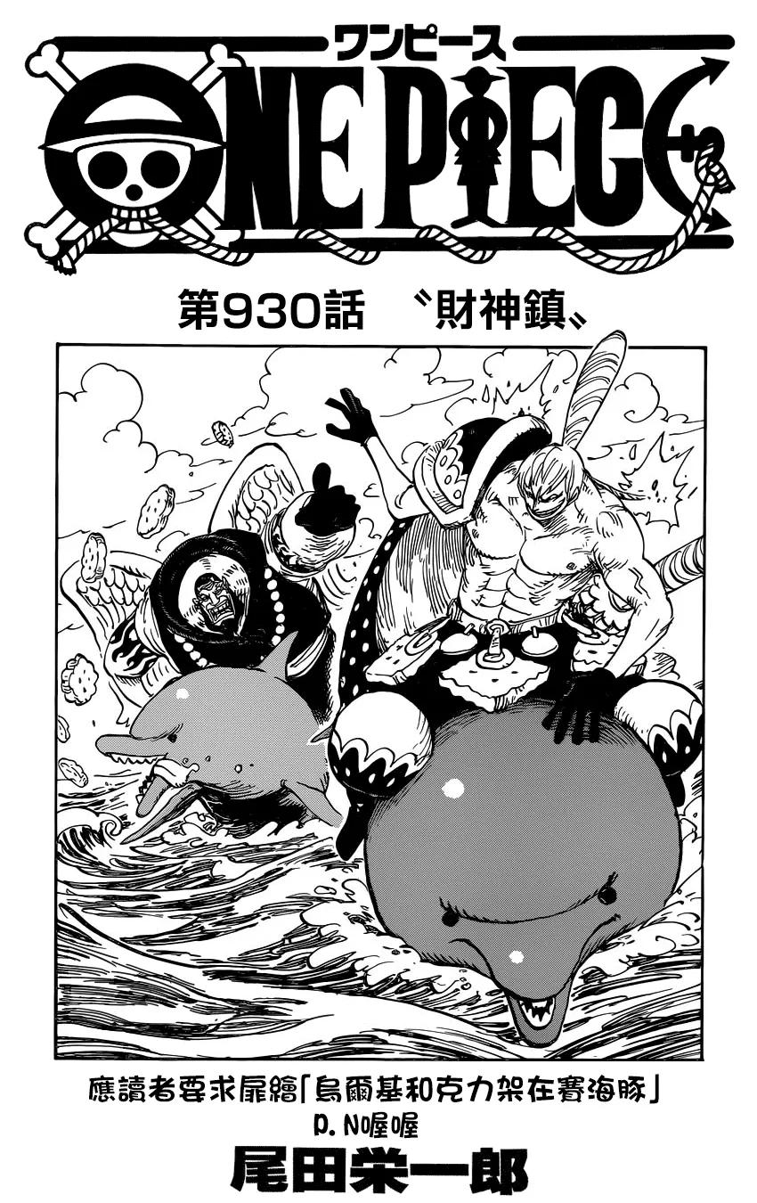 海贼王 第930话 财神镇 第2页