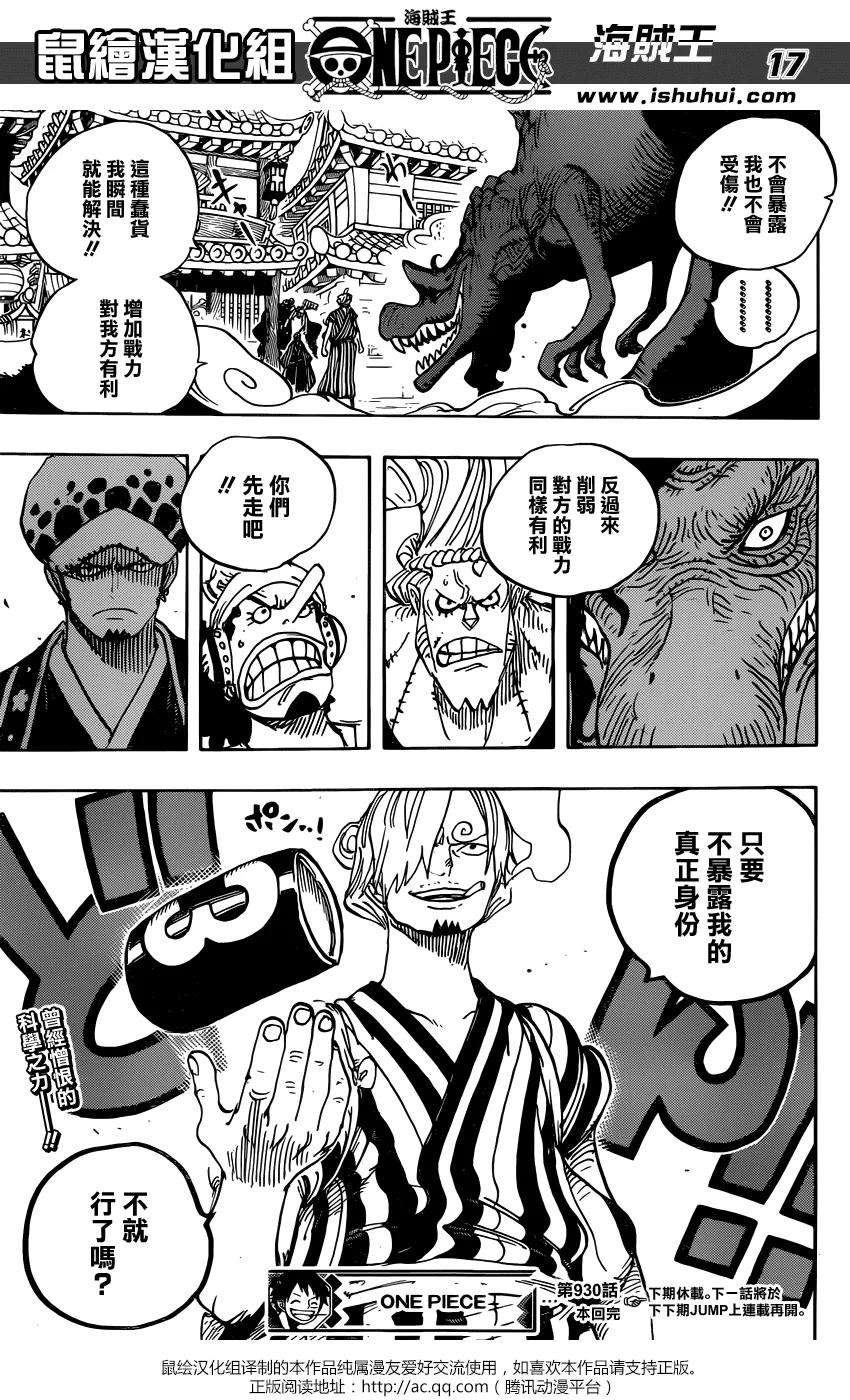 海贼王 第930话 财神镇 第16页