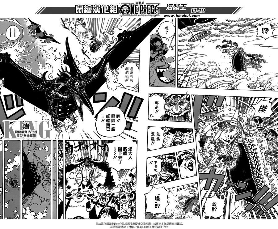 海贼王 第930话 财神镇 第10页