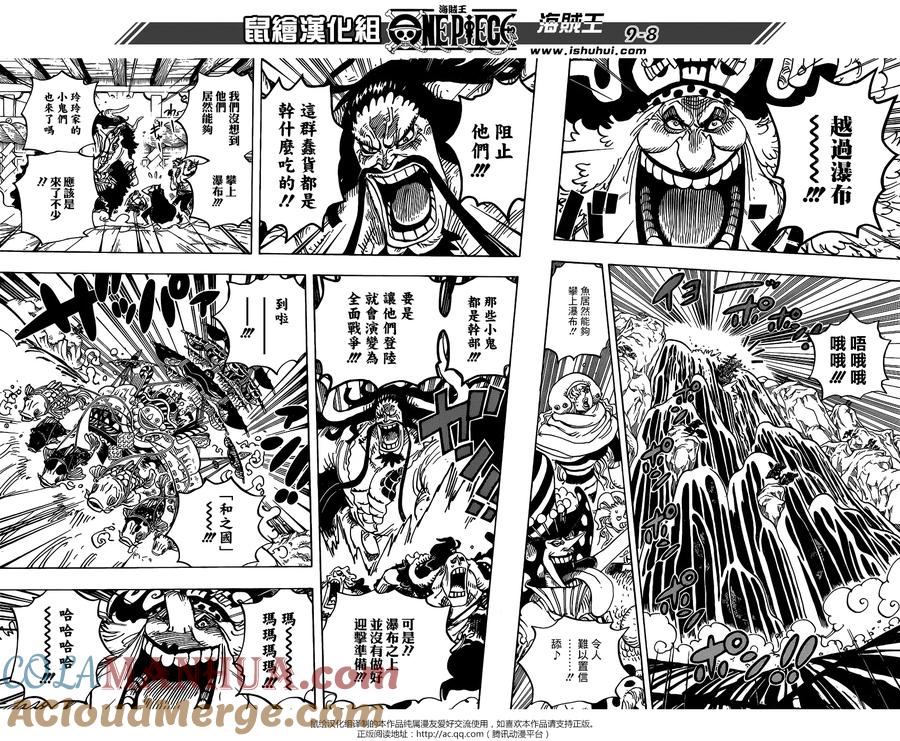 海贼王 第930话 财神镇 第9页