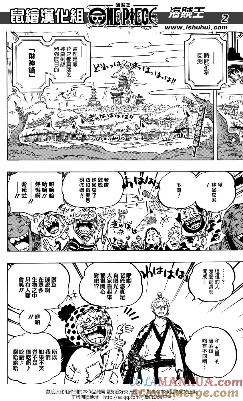 海贼王 第930话 财神镇 第3页