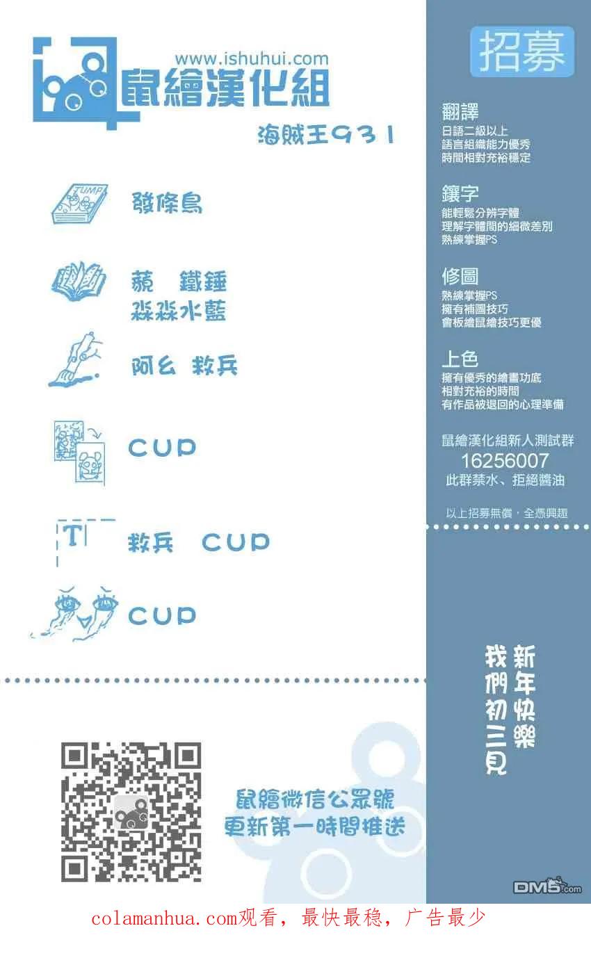 海贼王 第931话 荞麦假面 第18页