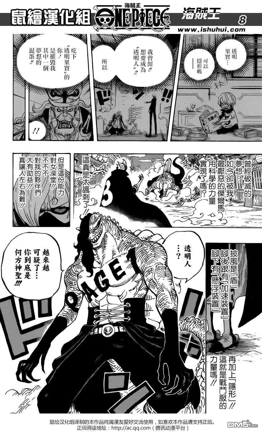 海贼王 第931话 荞麦假面 第8页