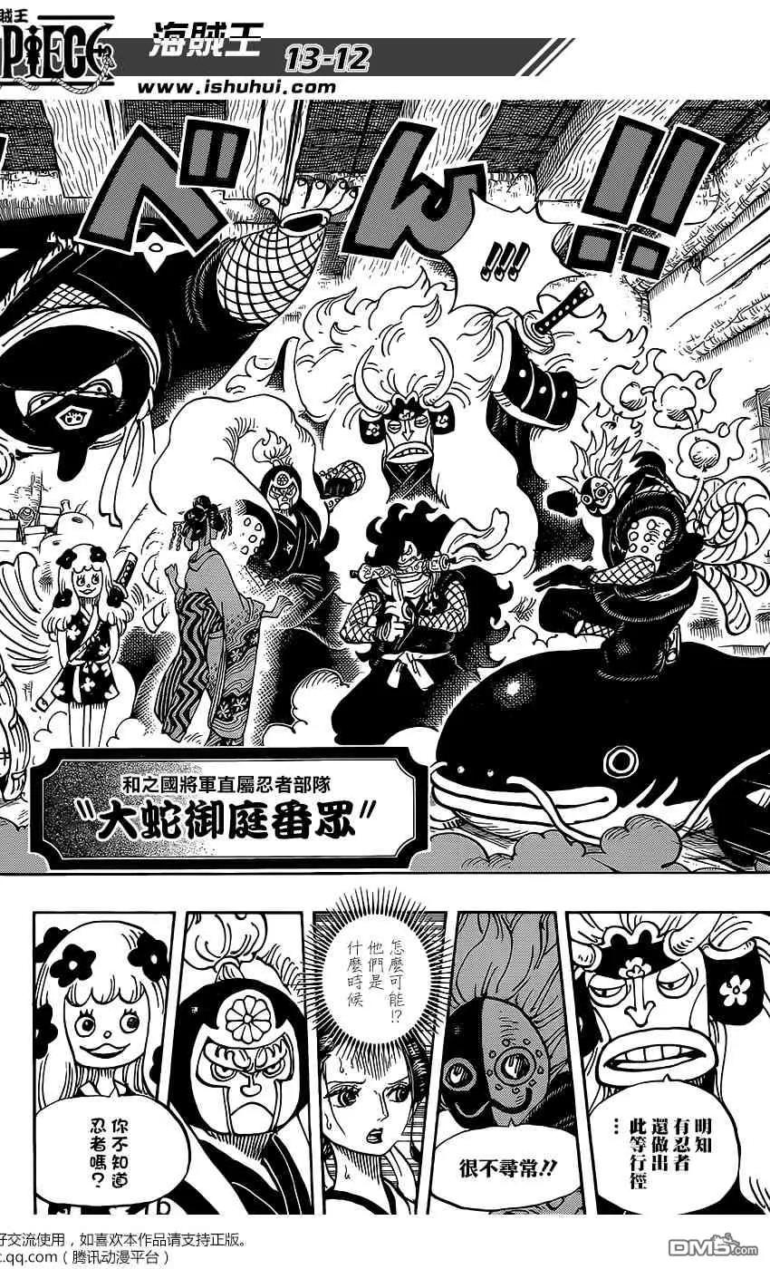 海贼王 第931话 荞麦假面 第12页