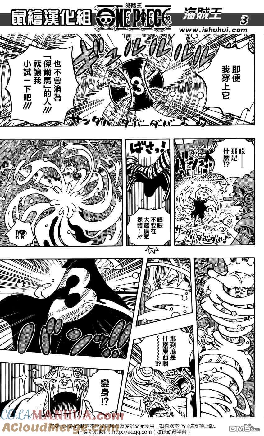 海贼王 第931话 荞麦假面 第3页