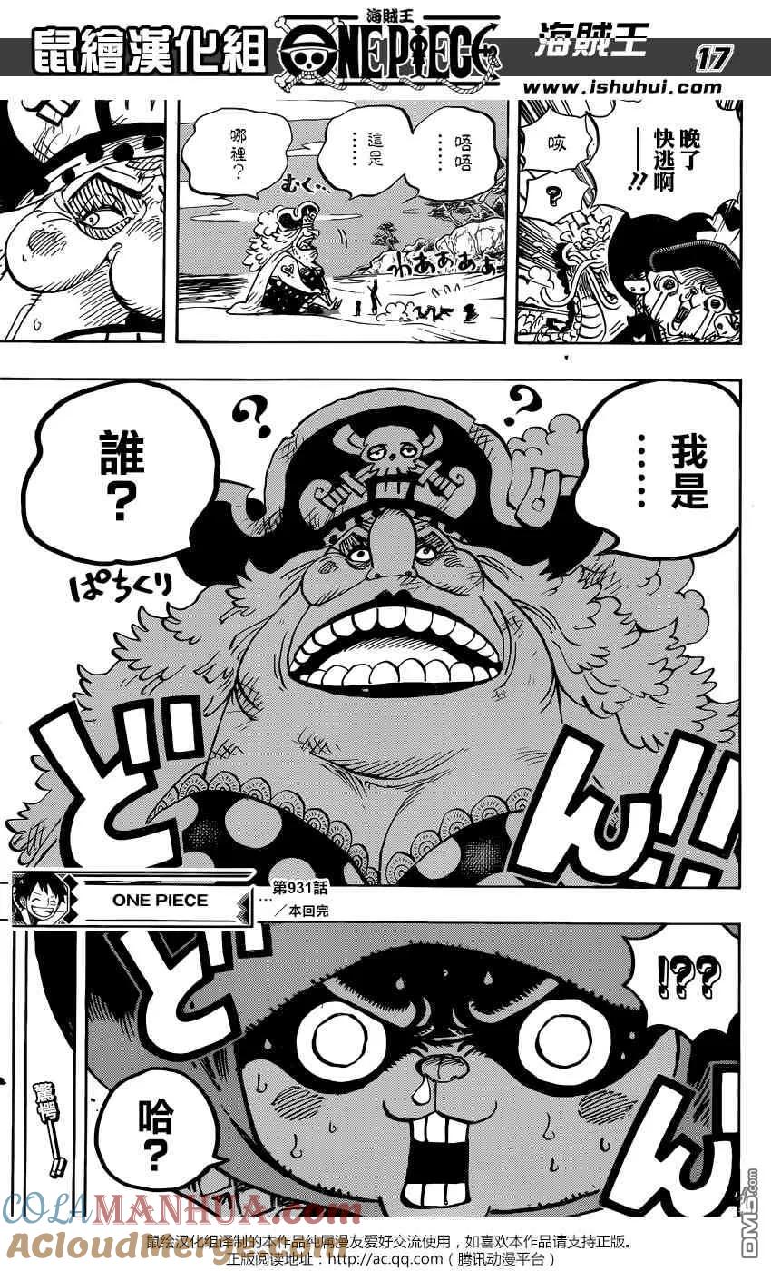 海贼王 第931话 荞麦假面 第17页