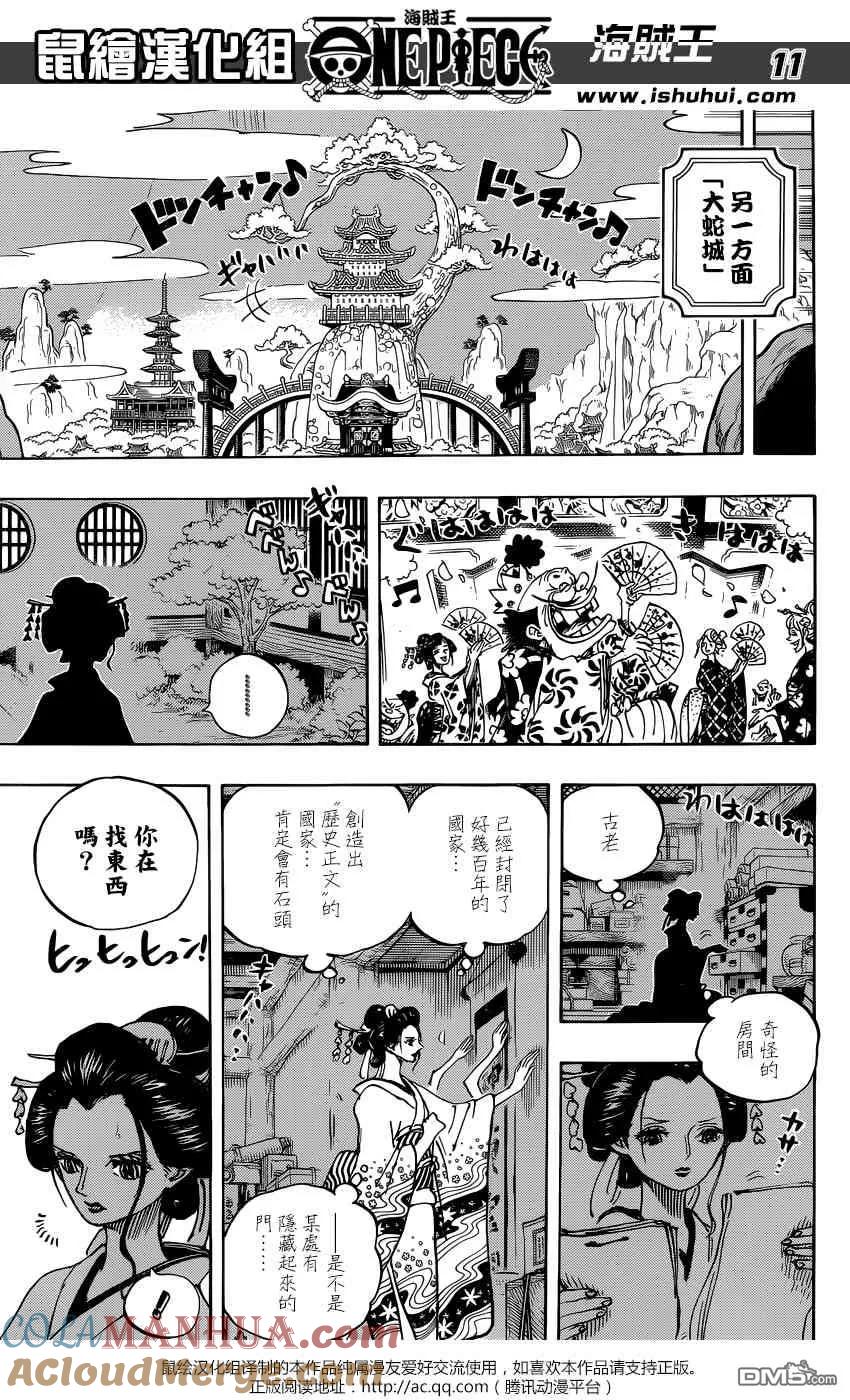 海贼王 第931话 荞麦假面 第11页