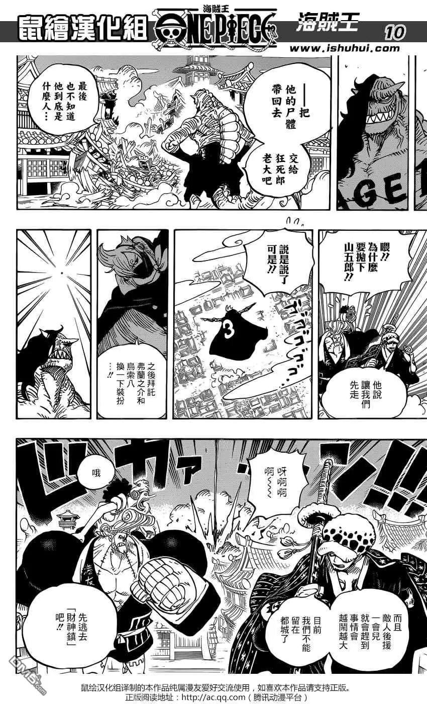 海贼王 第931话 荞麦假面 第10页