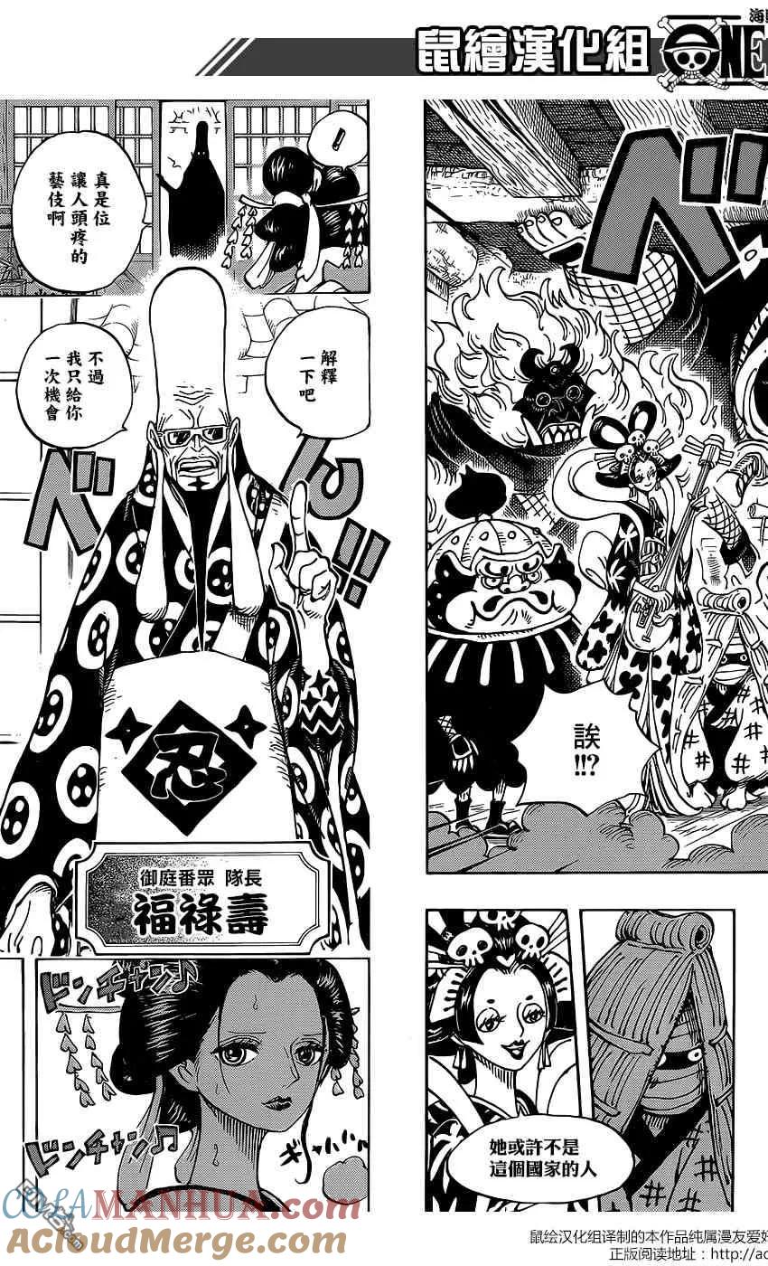 海贼王 第931话 荞麦假面 第13页