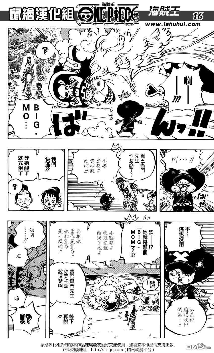 海贼王 第931话 荞麦假面 第16页
