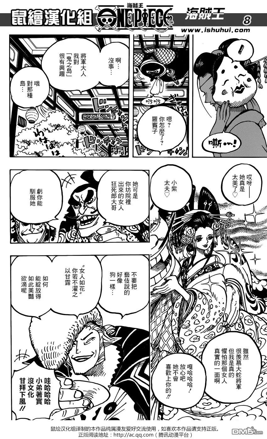 海贼王 第932话 将军的花魁 第8页