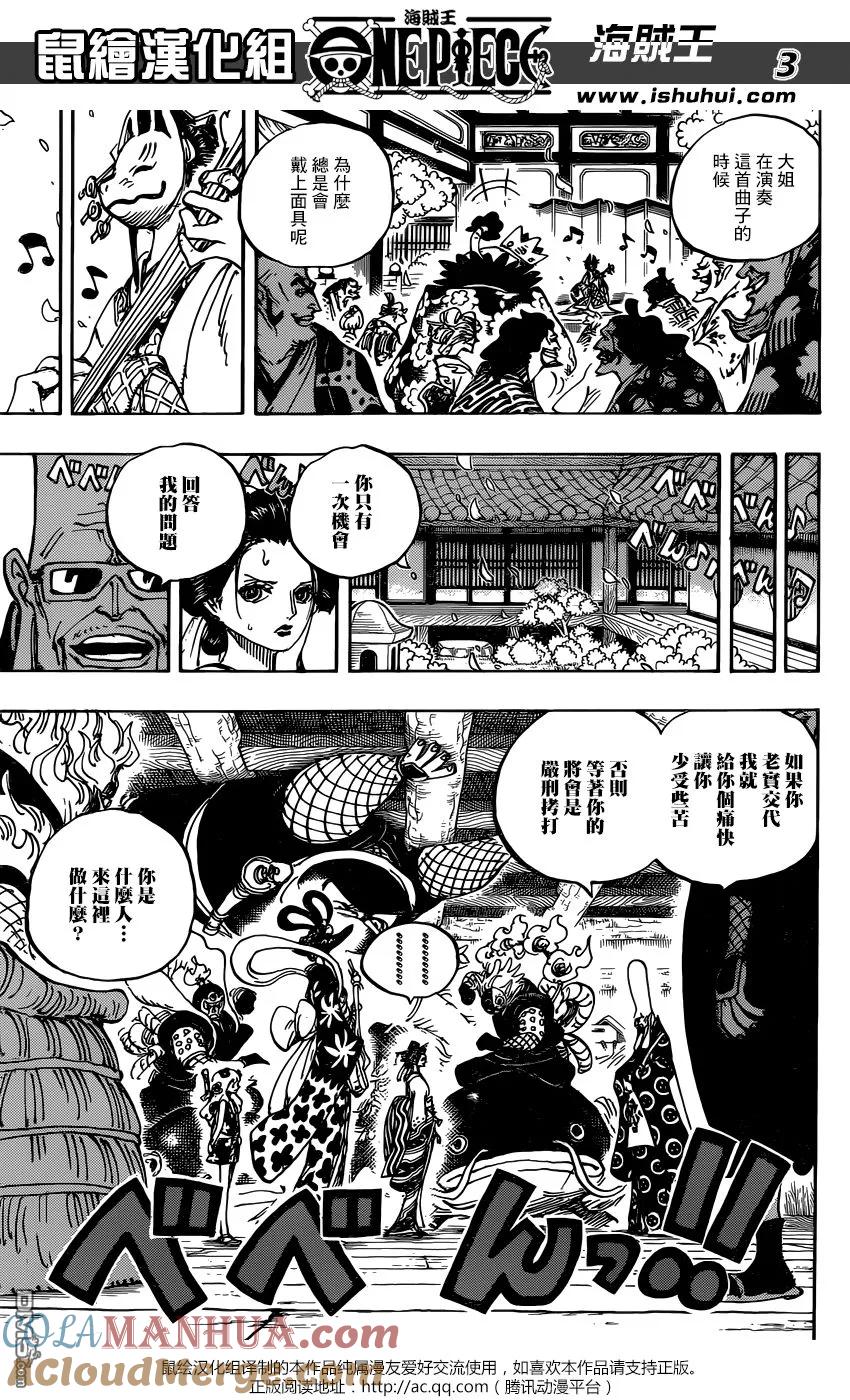 海贼王 第932话 将军的花魁 第3页