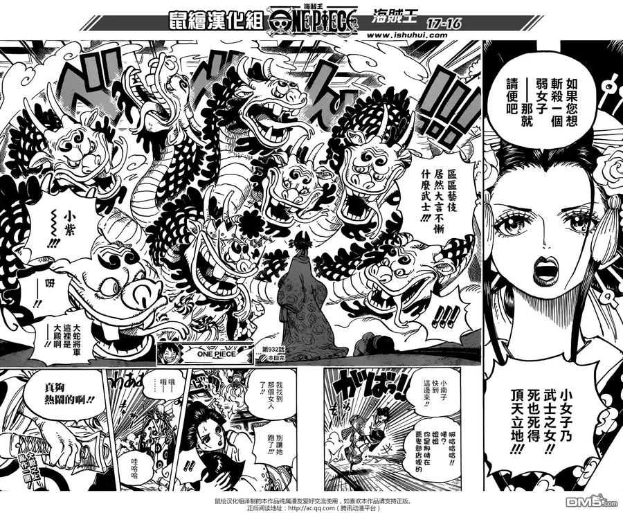 海贼王 第932话 将军的花魁 第16页