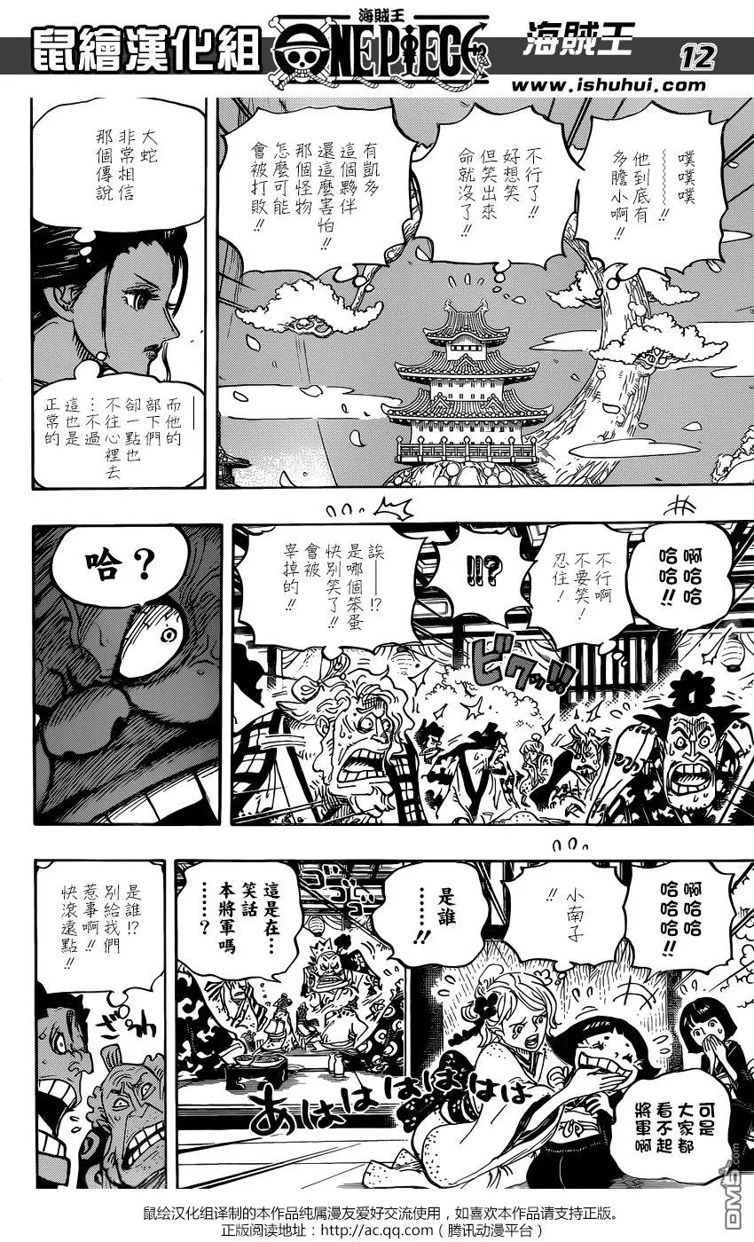 海贼王 第932话 将军的花魁 第12页