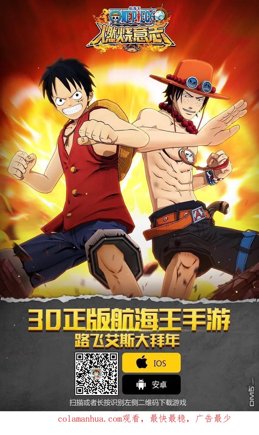 海贼王 第932话 将军的花魁 第18页