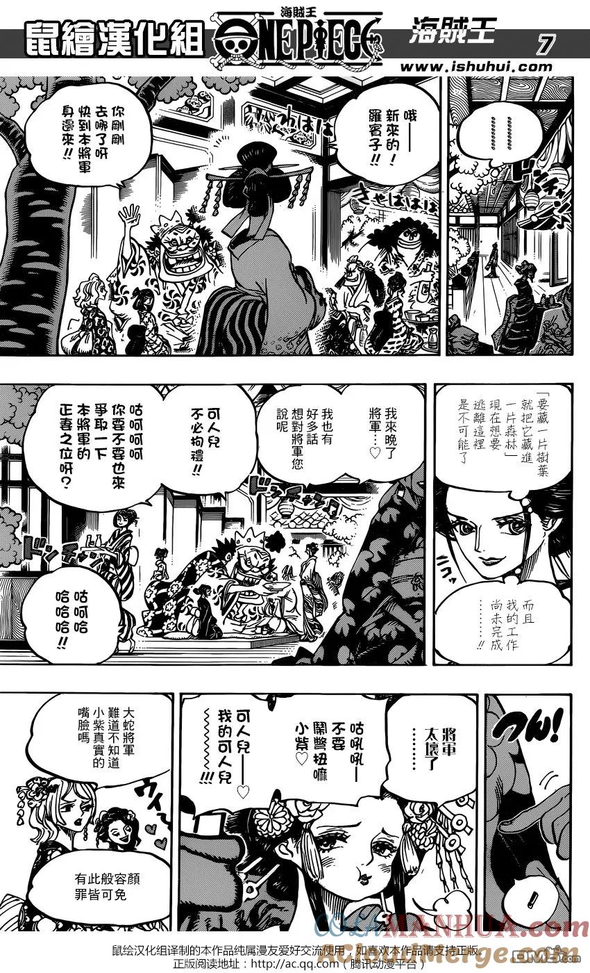 海贼王 第932话 将军的花魁 第7页
