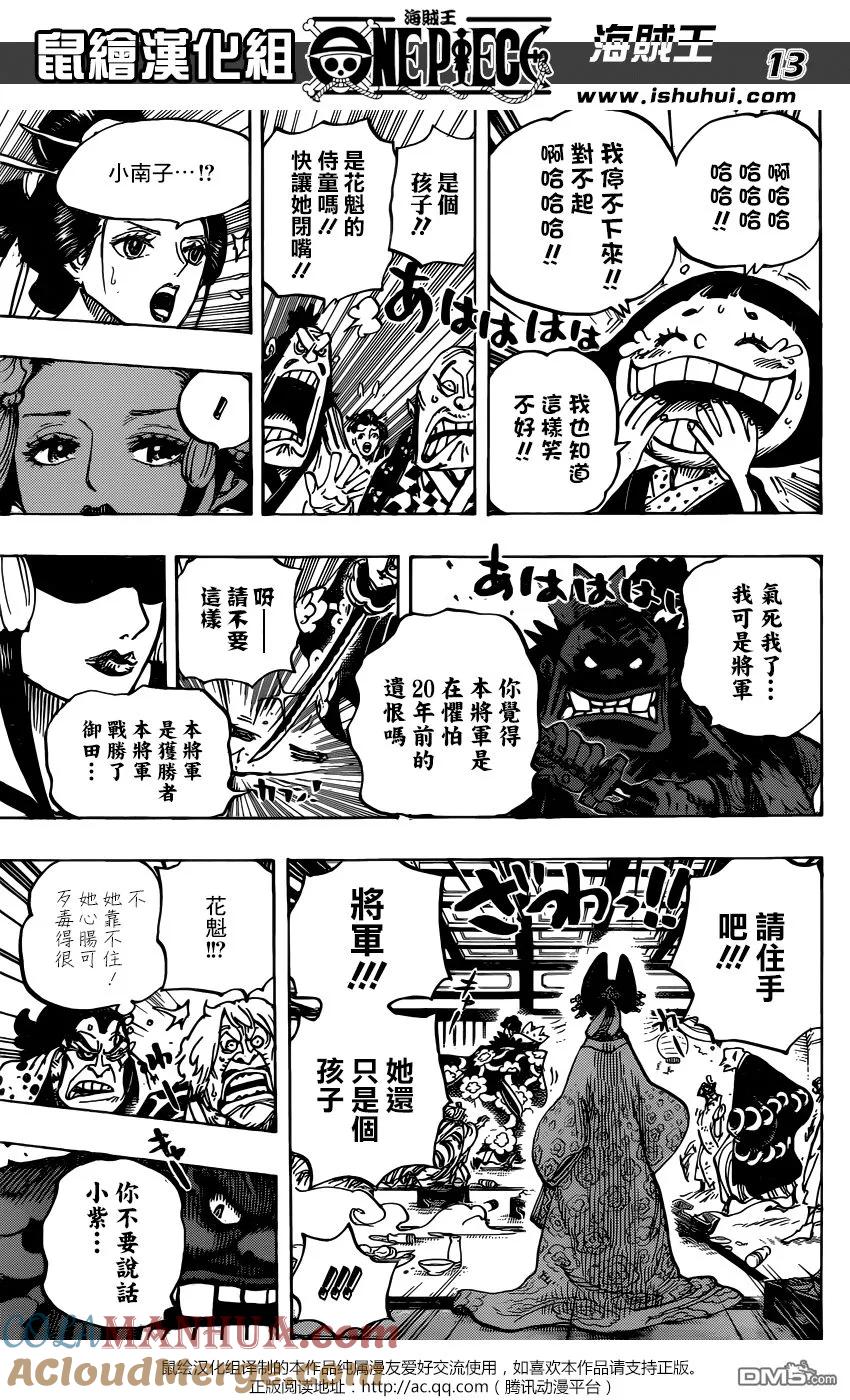 海贼王 第932话 将军的花魁 第13页