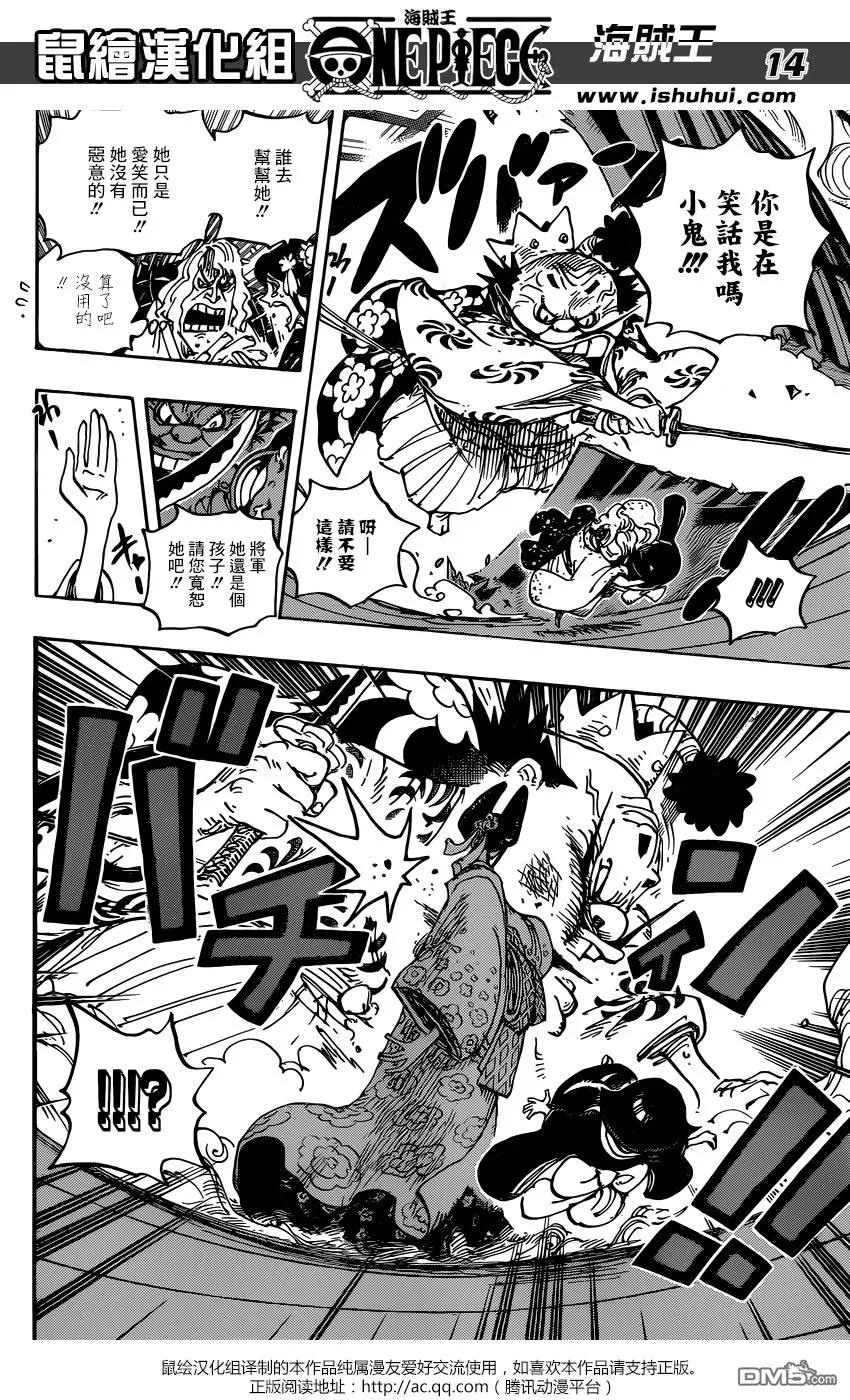 海贼王 第932话 将军的花魁 第14页