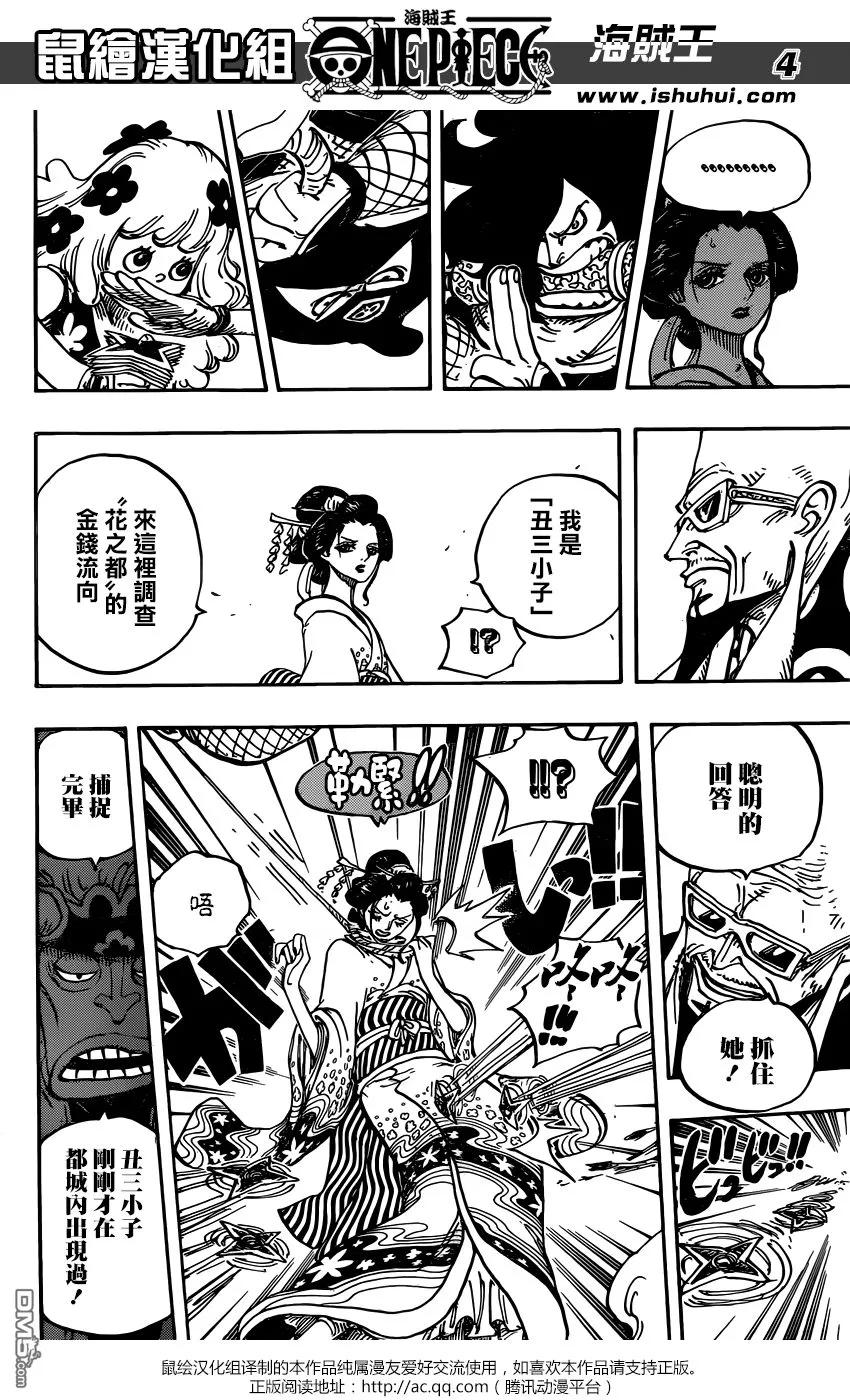 海贼王 第932话 将军的花魁 第4页