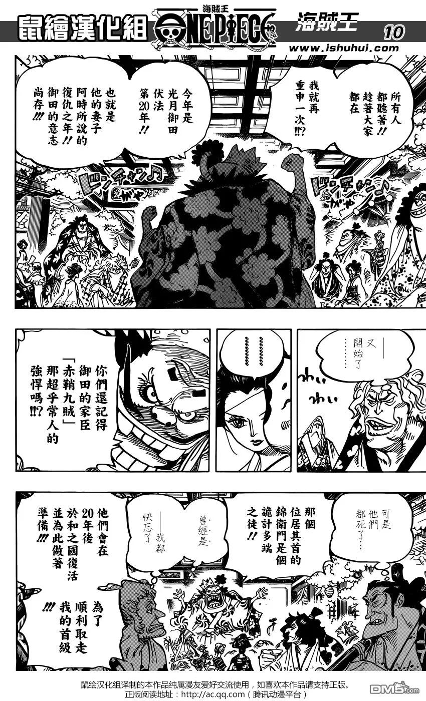 海贼王 第932话 将军的花魁 第10页