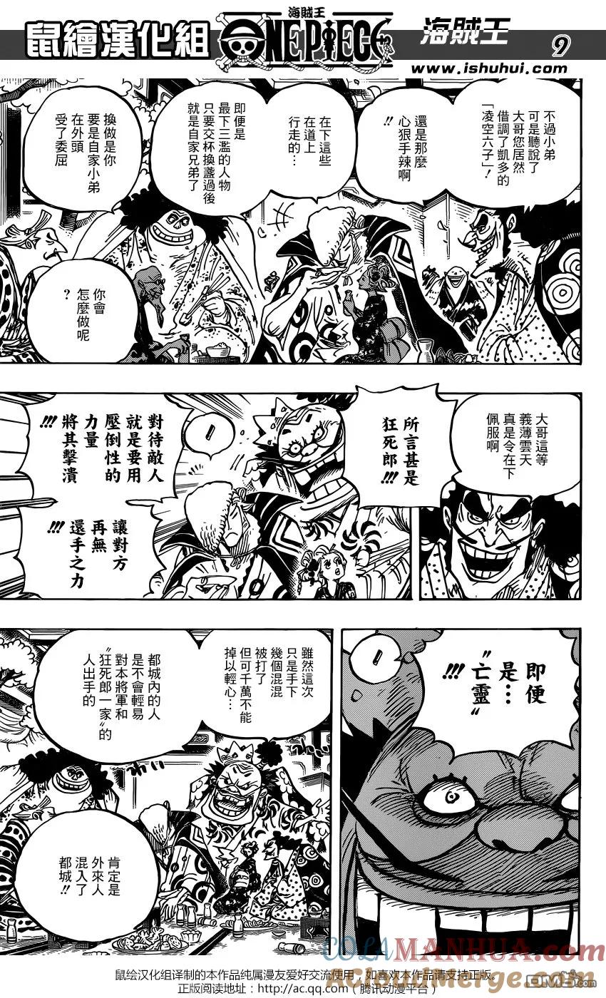 海贼王 第932话 将军的花魁 第9页