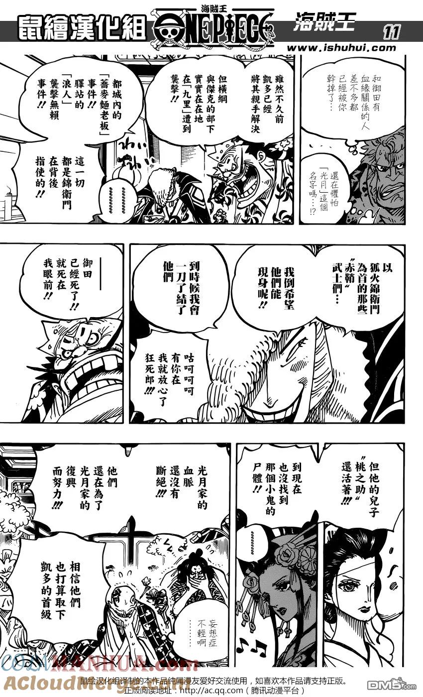 海贼王 第932话 将军的花魁 第11页