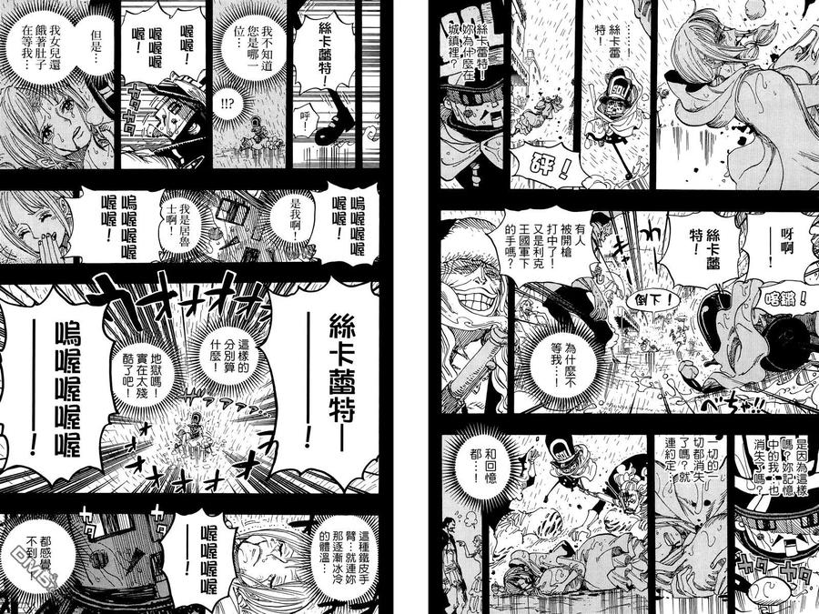 海贼王 第74卷 第110页