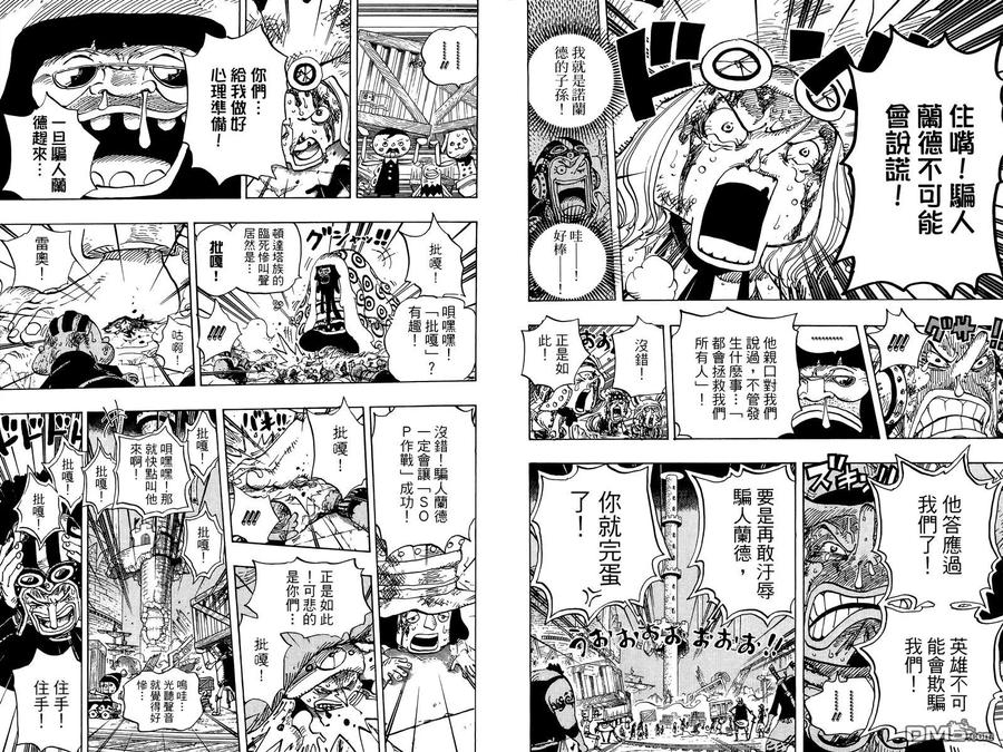 海贼王 第74卷 第98页