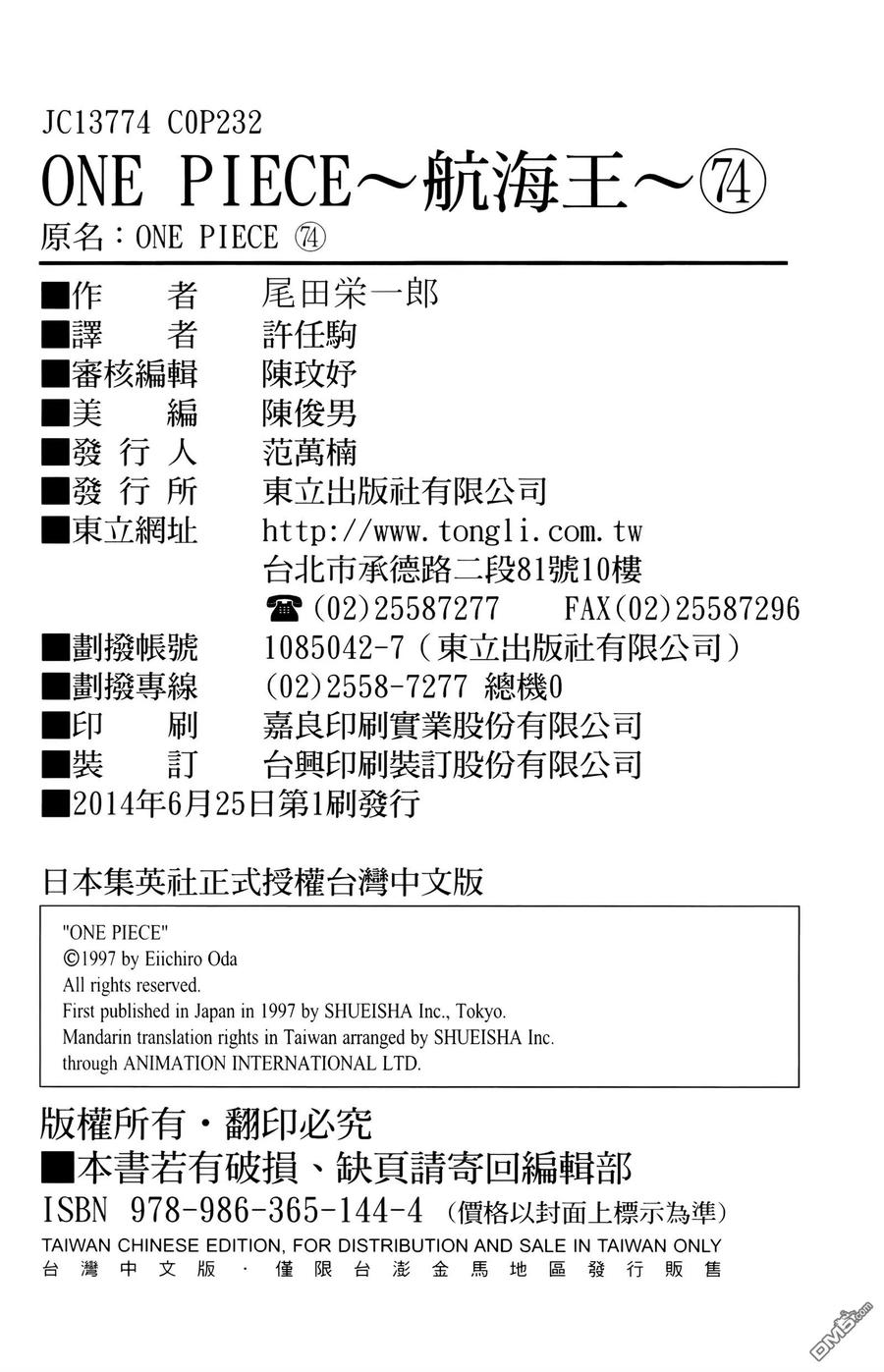 海贼王 第74卷 第116页