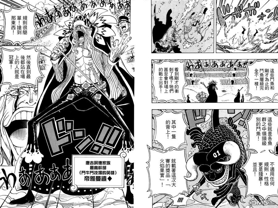 海贼王 第74卷 第48页