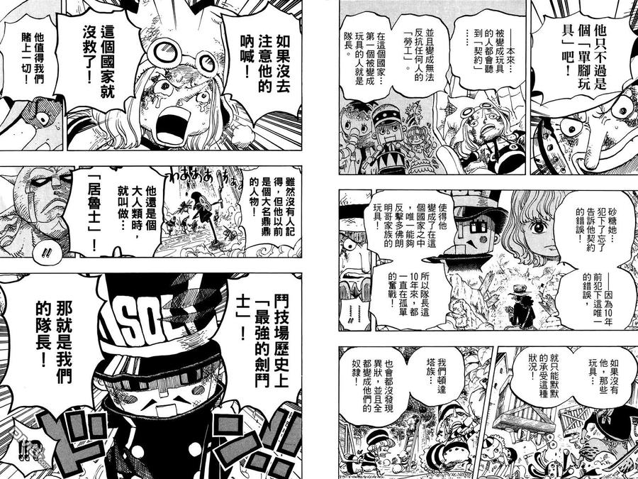 海贼王 第74卷 第83页