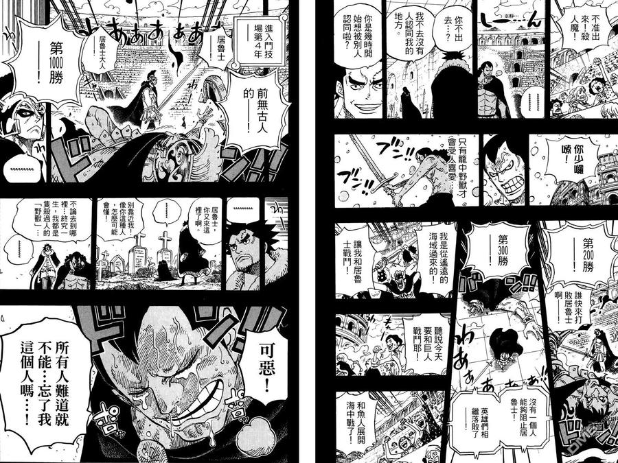 海贼王 第74卷 第103页