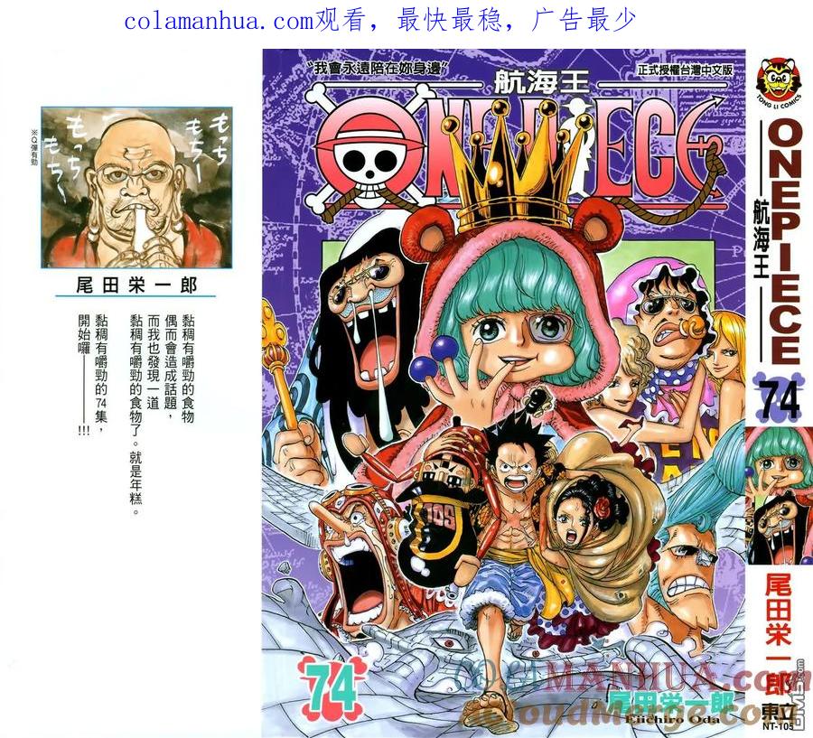 海贼王 第74卷 第1页