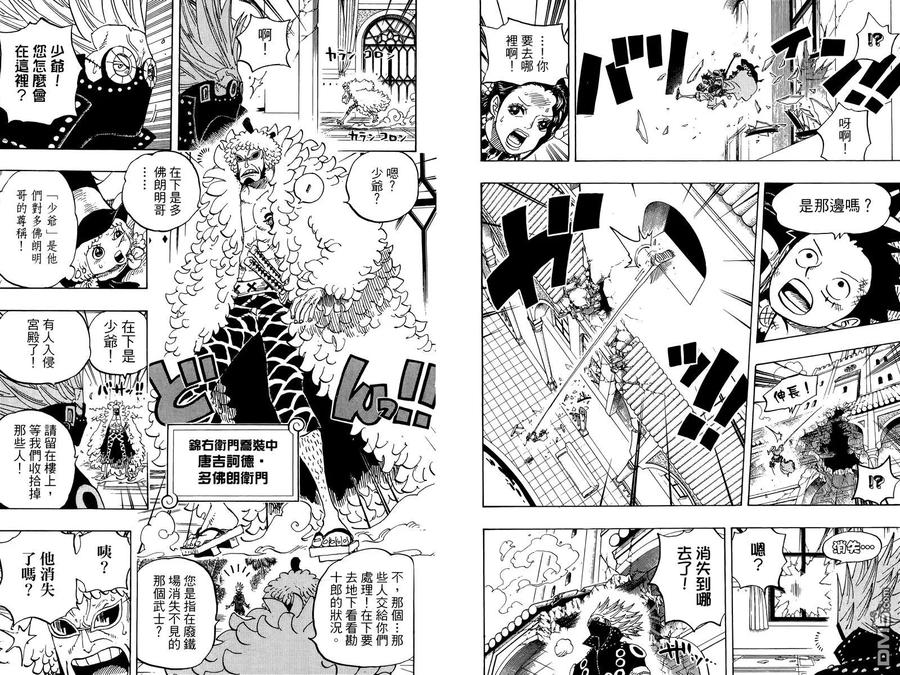 海贼王 第74卷 第90页