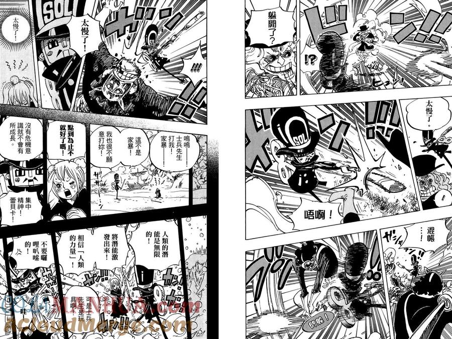 海贼王 第74卷 第21页