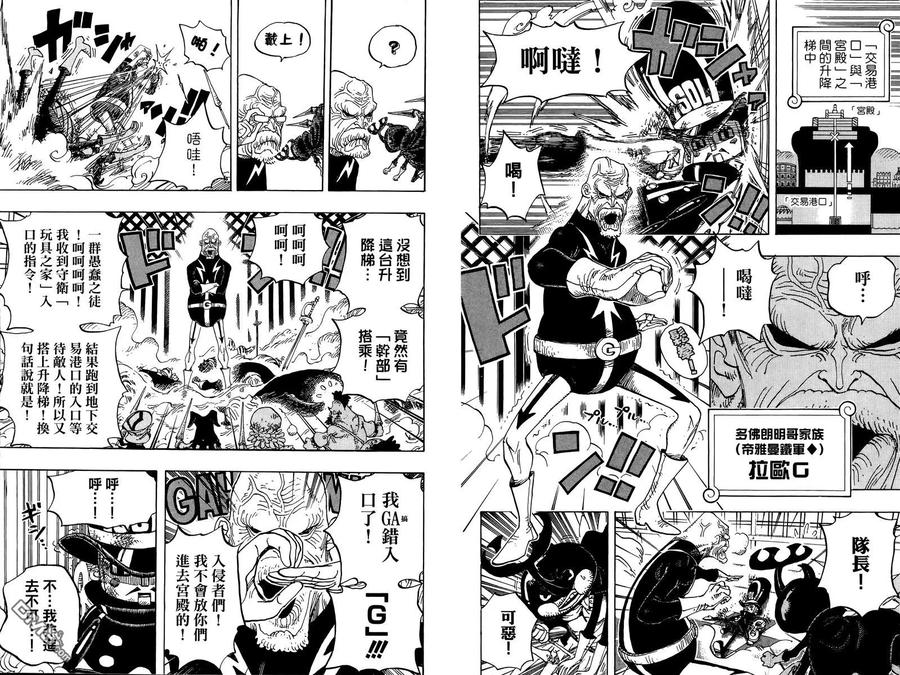 海贼王 第74卷 第52页