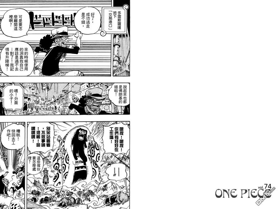 海贼王 第74卷 第95页