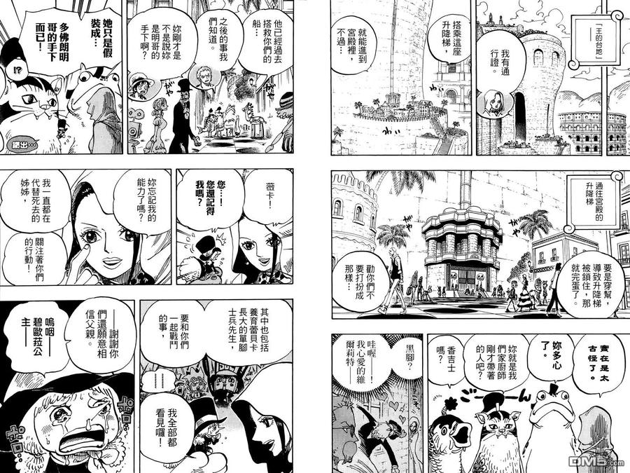 海贼王 第74卷 第36页